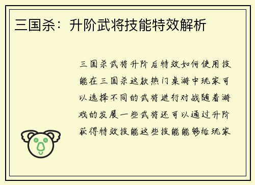 三国杀：升阶武将技能特效解析
