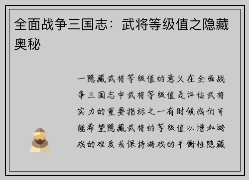 全面战争三国志：武将等级值之隐藏奥秘