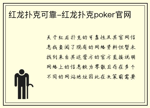 红龙扑克可靠-红龙扑克poker官网